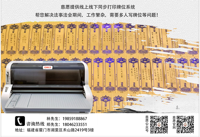 牌位架|供奉牌位的現(xiàn)實意義，談慈愿牌位打印機解決的問題現(xiàn)狀