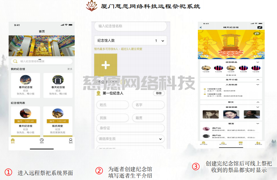 網上祭祀|今天慈愿和你說說慈愿遠程祭祀系統能為寺院帶來什么呢